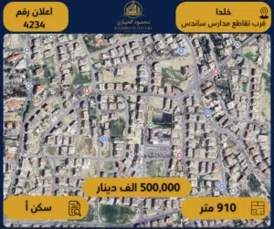 رقم الاعلان (4234) ارض سكنية للبيع في منطقة خلدا - قرب تقاطع مدارس ساندس