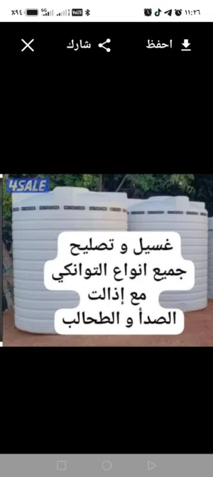 غسيل تنظيف تصليح لحام تانكي خزانان المياه