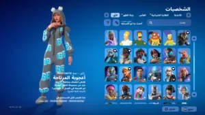 حساب فورت نايت للبيع الحساب اساسي( حساب عماني)