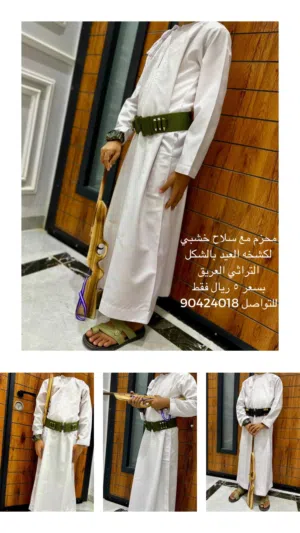 اناقه الطفل بالشكل التراثي العريق