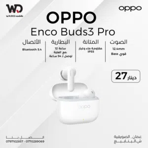 Oppo Enco Buds3 Pro سماعات اوبو اينكو بدز 3 برو