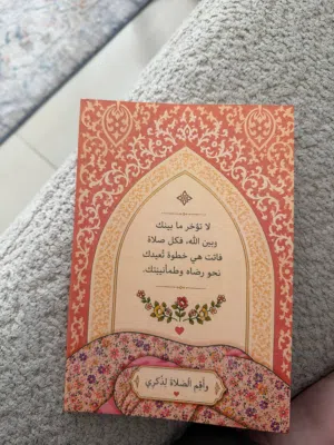 كتاب الصلاة والدعاء