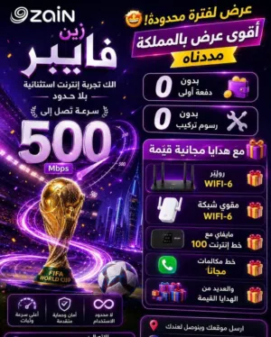 اقل سعر بالمملكه فايبر زين عروض هدايا ليوم الجمعه بالاضافه لشهر مجاني +بطاقة العاب بقيمة 70