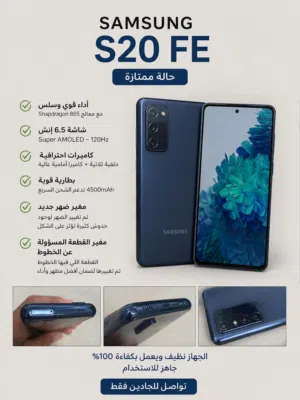 Samsung Galaxy S20 FE 128 GB in Benghazi