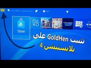 تعديل بلايستيشن 4+بلايستيشن 3
