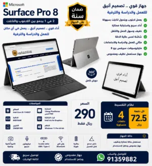 Microsoft surface pro 8 مستعمل نظيف جدا  كاش أو أقساط