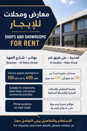 FOR RENT – SHOWROOM in Al Azaiba