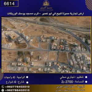 Commercial Land for Sale in Amman Abu Nsair
