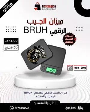 ميزان دقيق 0.01 جراام عروووض قوية لفترة محدودة وأسعار منافسة