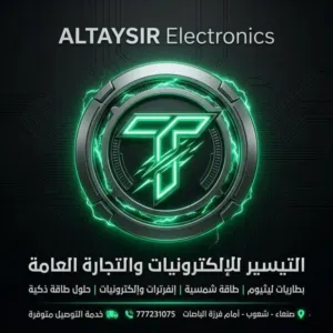 التيسير للالكترونيات