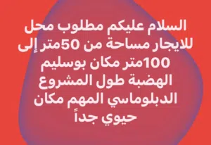 مطلوب محل النشاط احدية