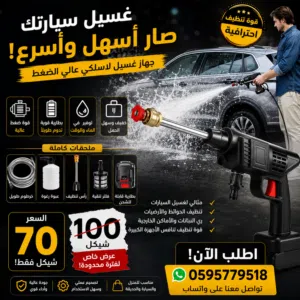 (جيتور الماء المحمول الاصلى )