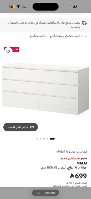 دولاب ايكيا