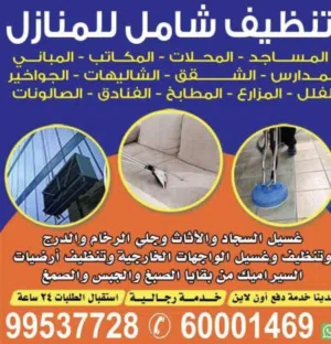 أعمال تنظيف منازل
