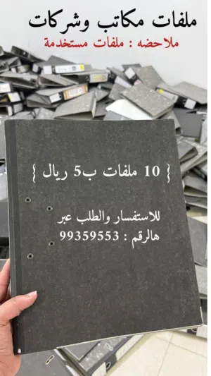 ملفات مكاتب