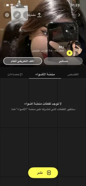 حساب سنابشات