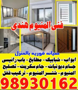 فنى المنيوم هندى