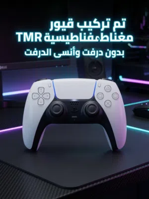 كنترول PlayStation 5 معه قيور مغناطيسية TMR
