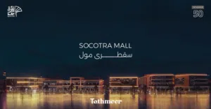 فرصتك في أكبر واقوى سكوير بالسيب- استثمار متكامل من محلات، مكاتب، شقق، جميع الخدمات ف مشروع واحد