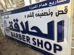 لوحة محل للبيع
