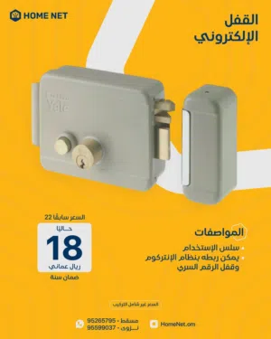 القفل الإلكتروني للباب الخارجي Electric Lock يمكن ربطه بانظمة الدخول والانتركوم