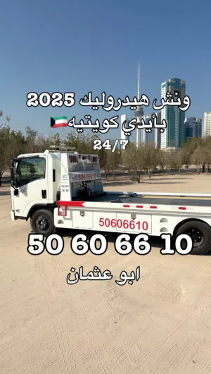 خدمة ونش سطحة كرين