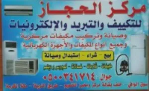 Al Hijaz Cooling Center 