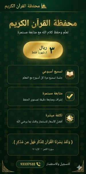 محفظة قرآن كريم3 ريال فقط بالشهر