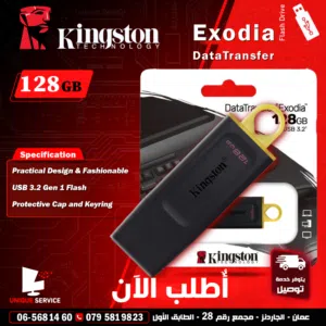 فلاش تخزين كينغستون سريعة النقل  - Kingston Exodia Data transfer Flash Drive 128 GB