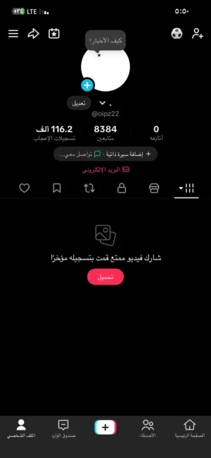 حساب تيك توك 8000