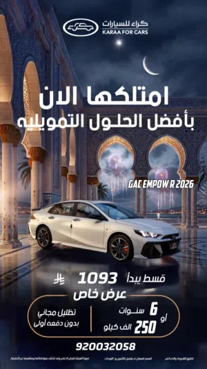 جي اي سي امباو ار GAC EMPOW R 2026
