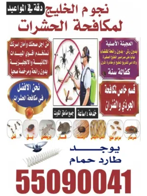مكفحت حشرات وقورض نمل صرصرنحل فران