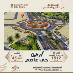 Mixed Use Land for Sale in Al Batinah Barka
