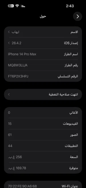 14 برو ماكس جديد شخط مابي بطاريه 89 ايسم شريحه الكترونيه
