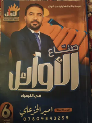 كتب السادس علمي للاستاذه العملاقه