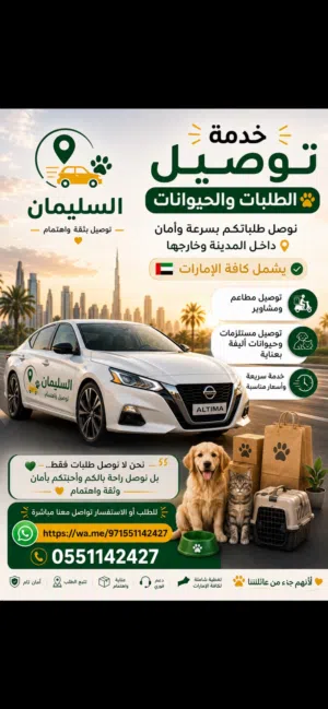 مندوب توصيل طلبات وحيوانات اليفة