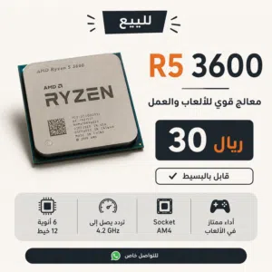 معالج ممتاز ل الالعاب سوكت Am4
