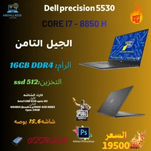 ديل 5530 بسعر مستحيل تلاقيه فى مكان تانى
