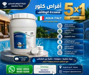 كلور إيطالي خماسي المفعول