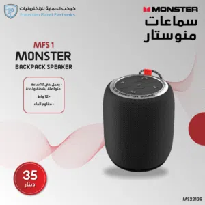 حقيبة ظهر متعددة الوظائف مع سماعة مدمجة Monster Backpack Speaker MFS 1