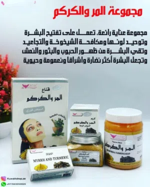مجموعة النيلة المغربية و المر والكركم لتبييض البشرة