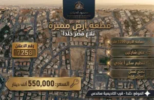 Residential Land for Sale in Amman Khalda