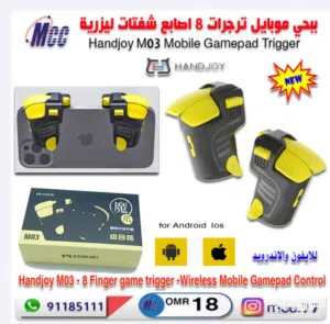 ترجرات ليزرية للموبايل Game Trigger