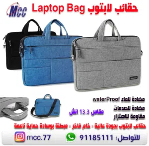 حقيبة لابتوب مضادة للماء والصدمات "13.3 Laptop Bags