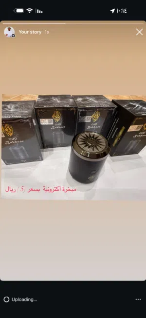مبخرة اكترونية