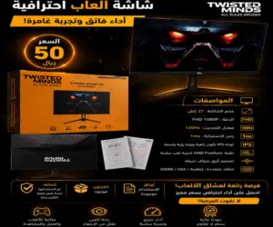 شاشة ألعاب Twisted Minds 27 بوصة للبيع