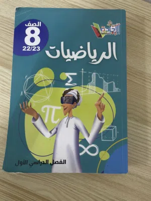 كتب صف الثامن