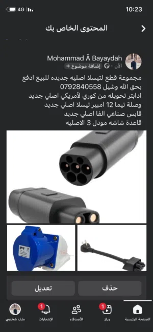 مجموعة قطع لتيسلا اصليه جديده