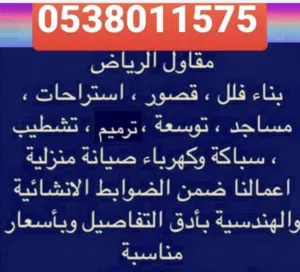 ابو محمد مقاولات عامه 