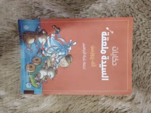 لمحبي نوادر وقصص الأطفال.. كتاب "حكايات السيدة ملعقة" بحالة ممتازة